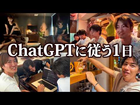 【リベンジ】最強のAIに最高の1日を提案させてみた！