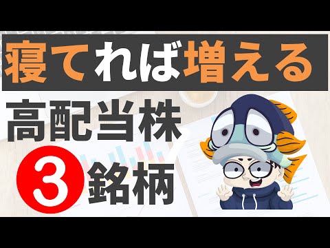 【高配当株】5年以上も連続増配中の日本株3選！【20銘柄リスト有&利回りランキング形式で紹介】