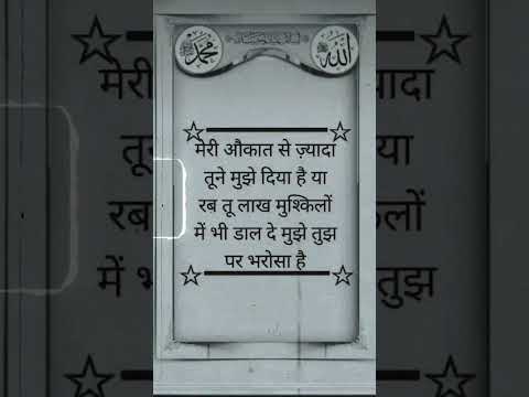 meri aukaat se zada tune mujhe diya hai yaa rab tu laakh mushkilo me bhi daal de mujhe..😣 #quotes