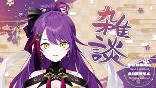 【#雑談 #idletalk 】雑談しよう💜 #vtuber #vsinger #紫音ユエ