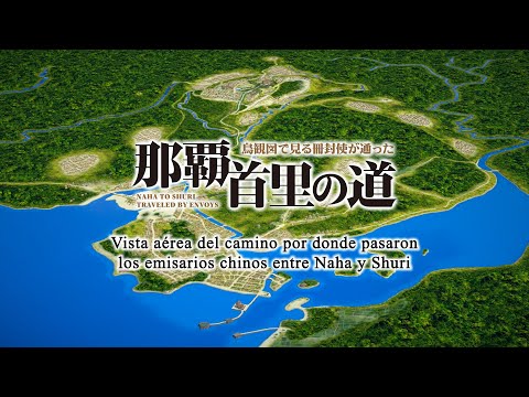 那覇首里の道（スペイン語）