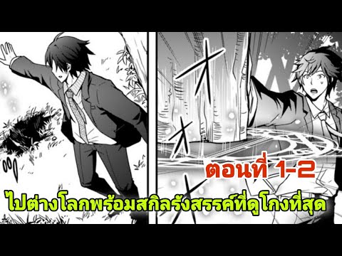 อ่านมังงะ:ไปต่างโลกพร้อมสกิล