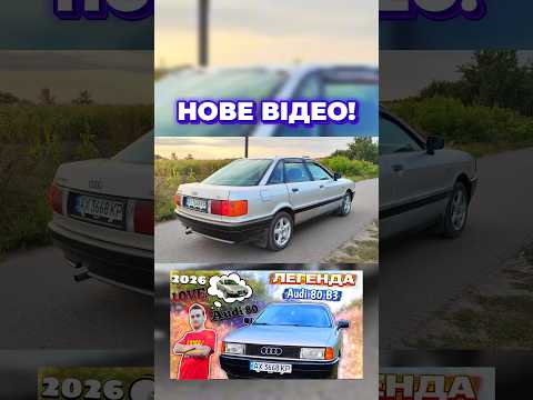 Нові диски на Audi 80 😍 #shorts #viral #audi #audi80 #ауді #80 #українською