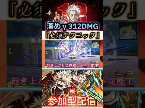 【黄AFO溜めγ312DMG】必須テクニック #ヒロアカURコンボ #ヒロアカUR必須テクニック #僕のヒーローアカデミアultrarumbl