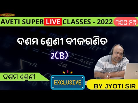 Class 10 Math | Aveti Super Live Classes 2022 | ଦ୍ୱିଘାତୀ ସମୀକରଣ 2(b)।