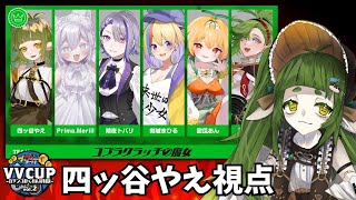 ブイブイ祭 四ッ谷やえ視点 Witch It 【コブラクラッチの魔女】