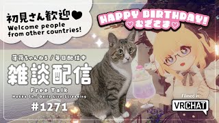【毎日配信 / 雑談】HAPPY BIRTHDAY! むぎさま!!!【Japanese Listening Practice】