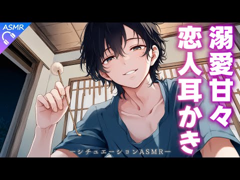 【ASMR】可愛い連呼の溺愛恋人による甘々耳かき【耳かき/睡眠導入/シチュエーションボイス/バイノーラル/ロールプレイ/#新人vtuber 】
