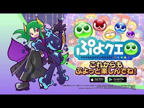 【ぷよぷよ!!クエスト】12.5周年記念PV