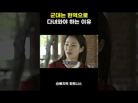인생 편하게 살고 싶으면, 군대는 '현역'으로 가라 인생 편하게 살고 싶으면, 군대는 '현역'으로 가라