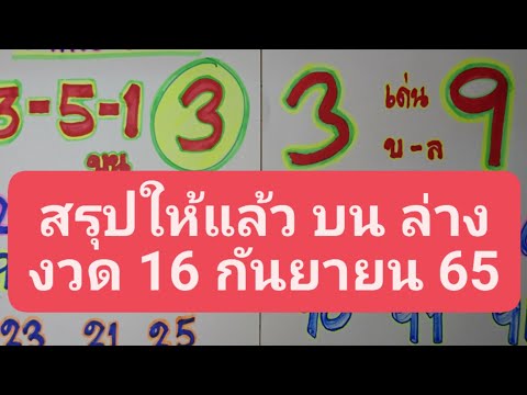 สรุปให้แล้วบ.ลเด่นๆโค้งสุดท้