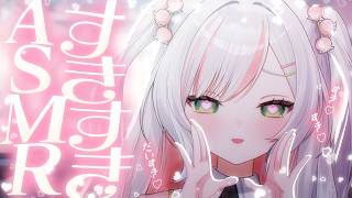 【 ASMR / 白3Dio 】後輩からのすき♡いっぱいのすきすきasmr💖【 #鈴花いのり 】