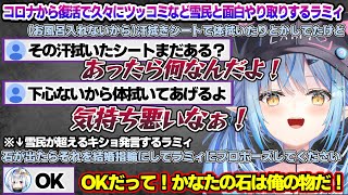 コロナから復帰し、コロナ療養中の話などしつつ、久々のツッコミなどで雪民と面白やり取りするラミィちゃんw【雪花ラミィ/ホロライブ/切り抜き/ら
