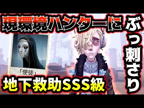 【第五人格】地下が絡む時まじで右に並ぶ者がいない程最強の救助職に生まれ変わります【identityV】【アイデンティティV】