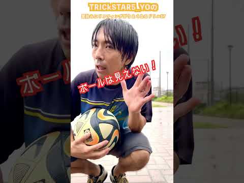 DAY17 おしゃれに挟むリフティング技をマスターしようぜ!