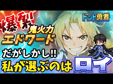 【ドット勇者】初めてコラボが面白いと感じている…。