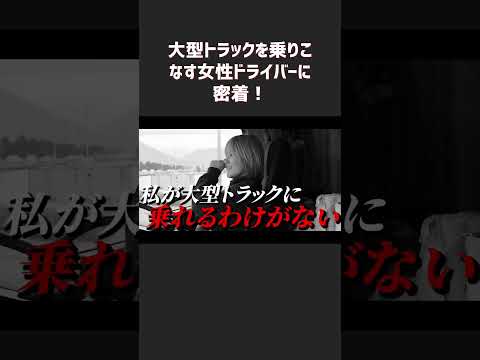 この会社の魅力、見てください！...続きは本編で☝#切り抜き#生島興業#物流#運送#トラックドライバー#求人#中国四国#香川#香川物流ネットワーク協同組合#協同組合#JL連合会