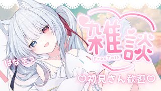 【#朝活  #雑談】そこの君！見つけて！君の推しになりたい♡！初見さんROMさん大歓迎♡かわいく楽しいお話しよ！！ #Vtuber 【神咲リ