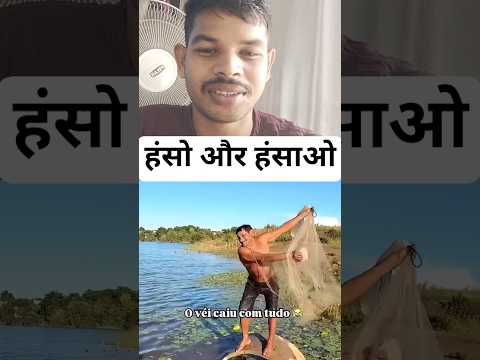 खुद जाल में फस गया। #funny #fun #comedy #viral #viral #youtubeshorts
