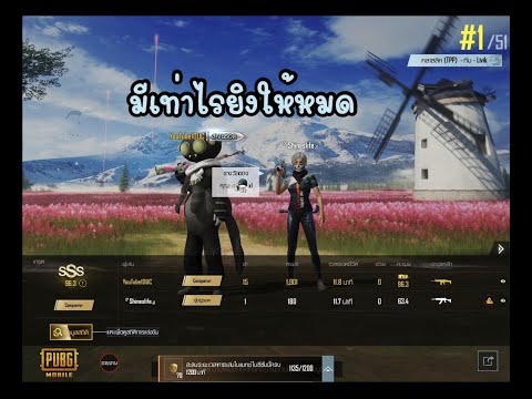 ยิงให้หมดล่าคน15-Kills-PUBG-M ยิงให้หมดล่าคน15-Kills-PUBG-M