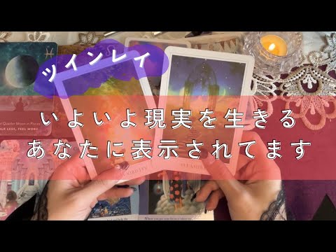 【ツインレイ】表示された人、現実動きます✨(最後お知らせあり)