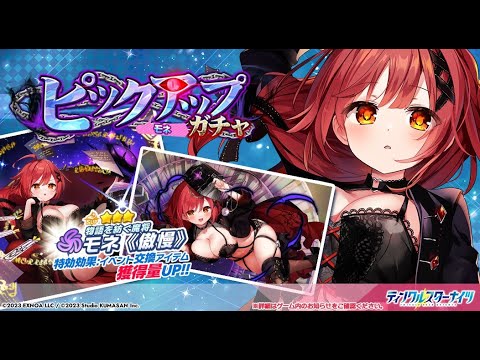 【大罪シリーズ実装!!】闇属性強化!?モネ[傲慢]性能紹介&解説動画【ティンクル☆スターナイツ】#クルスタ