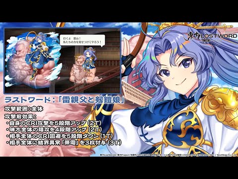 【東方LostWord】[星EX]守りすぎ守られすぎし大輪 雲居一輪 紹介動画