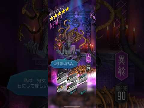 【メガテンD2】コラボ前　ガチャ　増量D2特別感謝ステップアップ召喚　6ステップ目