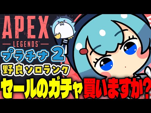 【APEX/プラチナ２】10時から！初見さんもおはよう🌞キーマウソロランク【xTies_ゆるりめぐ/vtuber】