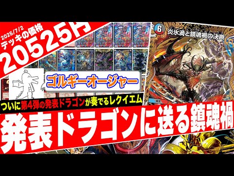 新規パーフェクト呪文で今度は"墓地から発表"する『好きなドラゴン発表ドラゴン4期』がヤバ過ぎたので紹介【フェアリーch】