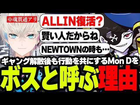 【ストグラ】Mon Dをボスと呼ぶ理由をNEWTOWNの裏話や魂貫通をしながらぶっちゃける五十嵐えいむ【モンド/ボブサップエイム/BobSappAim/RqteL/ALLIN/切り抜き】
