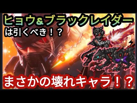 【FFBE】「ヒョウ&ブラックレイダー」は引くべき！？ここでこの性能くるか‥