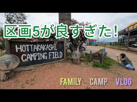【ファミリーキャンパー必見】ほったらかしキャンプ場 区画5 #キャンプ#コールマン#ファミリーキャンプ #旅行 #絶景#夏のおすすめキャンプ場