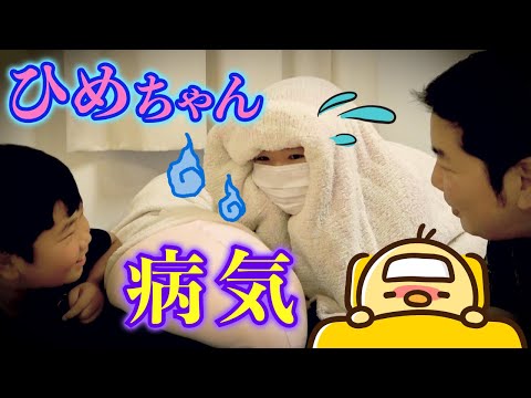 ◆夏風邪のひめちゃんを心配して話しかけるえいちょ パパとおうくんは看病してからジムへ行く◆