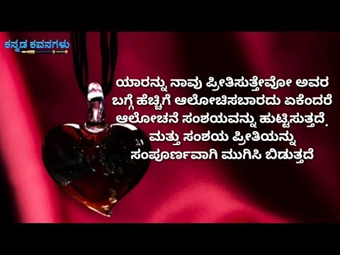 Featured image of post Heart Touching Kannada Kavanagalu About Life : Kannada kavanagalu kannada quotes kannada heart touching video kannada kavana best kavana #bestkavana.