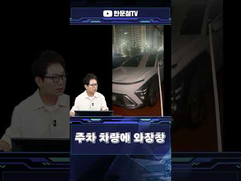 #5930. 주차 차량에 와장창