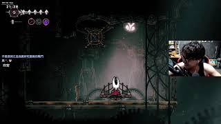 Hollow Knight | 好像開始難了歐🪡
