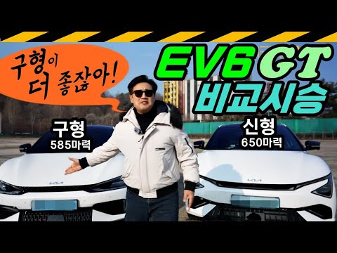 650마력 EV6 GT '신형'.. 과연 더 좋을까? 더 빠를까? // 구형, 신형, 비교, 시승, 전동시트, 통풍시트, 하나도 안 부럽다