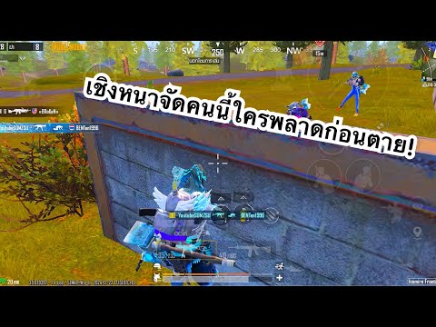 PUBGMOBILE:1vs4เชิงหนาจัดค