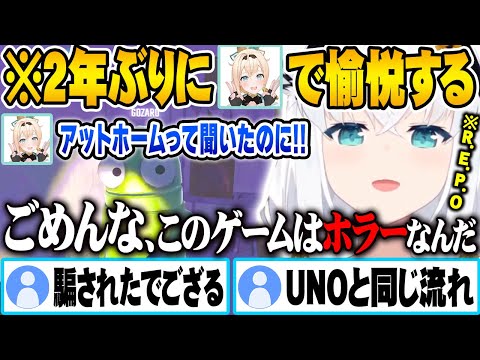 UNO事件と同じ手口でいろはをホラーゲームに誘い込み悦びを噛みしめる白上フブキｗ【ホロライブ 切り抜き Vtuber 白上フブキ 風真いろは 虎金妃笑虎 輪堂千速】
