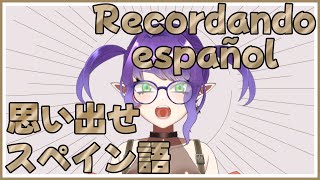 【Estudiar español】数字が思い出せない【#Vtuber #るききるき】
