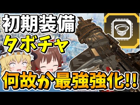 タボチャが初期装備に！？ディボに謎強化が来てしまって更に最強武器なってしまったｗ【Apex Legends】【エーペックスレジェンズ】【ゆっくり実況】part560