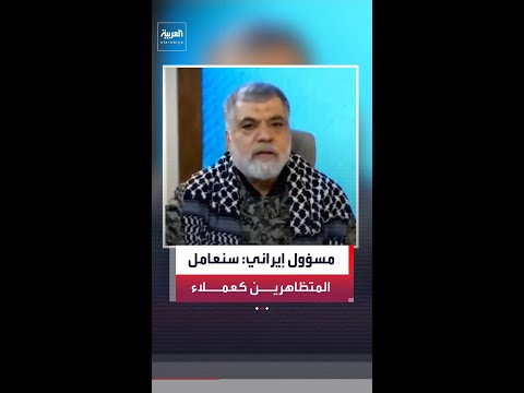 عضو لجنة الأمن القومي في البرلمان الإيراني سالار ولايتمدار: سنتعامل مع المتظاهرين كعملاء لإسرائيل