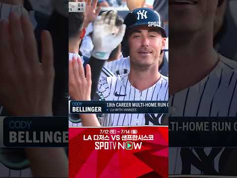 [MLB] ‘친정 사랑 폭발!’ 벨린저, 연타석 홈런! 2홈런 4타점 맹타! (07.12)