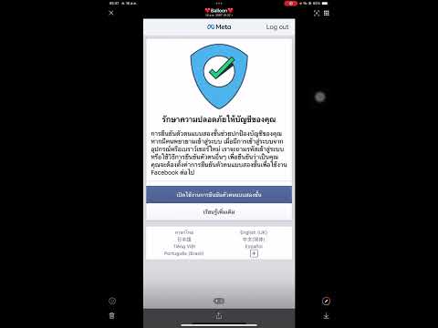 Facebookบังคับให้เปิดการยืนยั