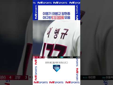 야구판 동명이인 모음 #퓨처스리그
