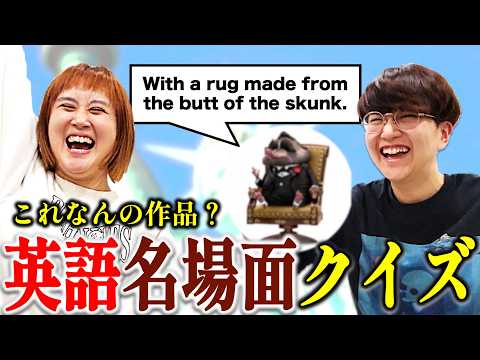 【アメリカ対策】英語名場面クイズ【忠犬立ハチ高】