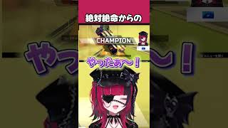 絶体絶命からの【折咲もしゅ / REJECT / #APEX / 切り抜き】