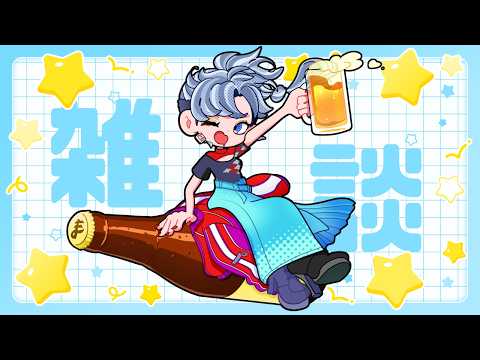 【雜談】ゴン疲れてるんですけど1時間だけ配信、いいスか？😇【まにきゅあ】