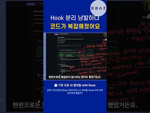 Hook 분리 남발하다 코드가 복잡해졌어요